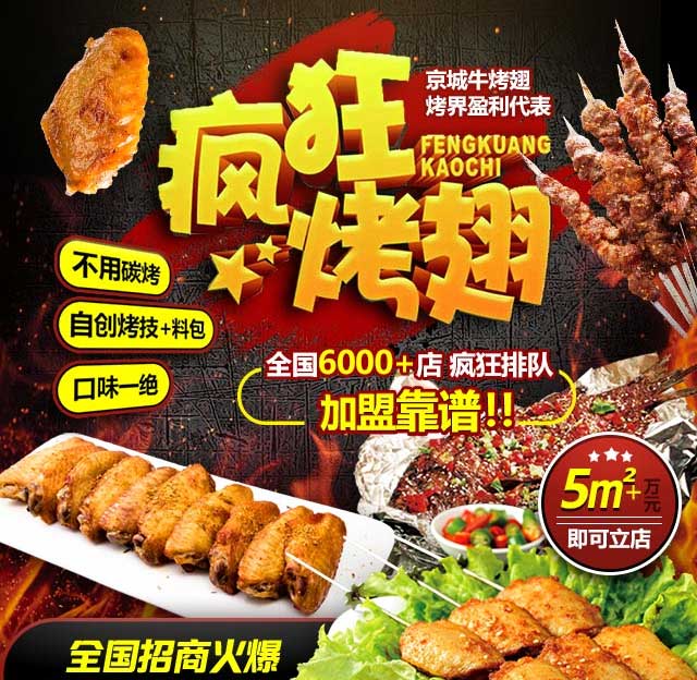 友好奥尔良烤翅
